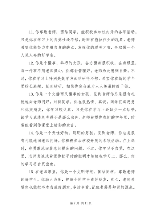 四年级期中老师对学生评语.docx