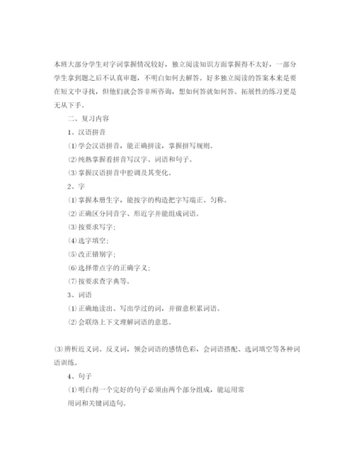 精编四年级语文复习参考计划范文.docx