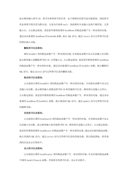 Java图书基础管理系统附源码.docx