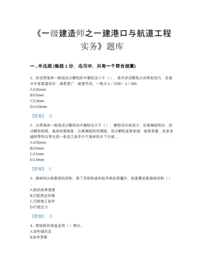 2022年云南省一级建造师之一建港口与航道工程实务自我评估题型题库及一套参考答案.docx