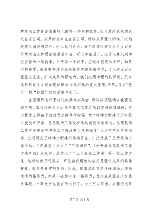 关于加强思想政治工作研究的新构想 (2).docx