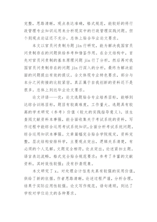 导师对论文的评语.docx