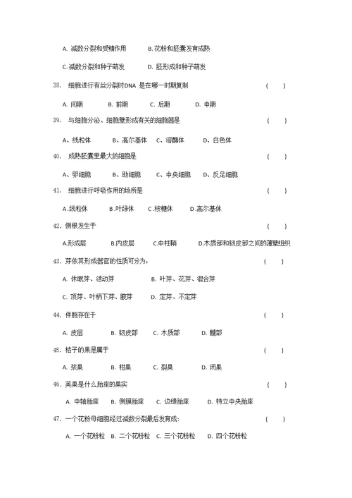 2016药用植物学复习提纲