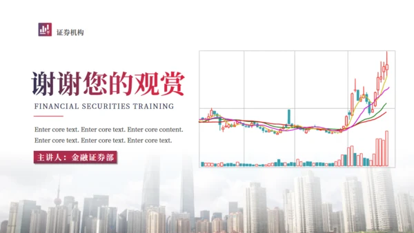 金融证券入门知识培训通用PPT模板