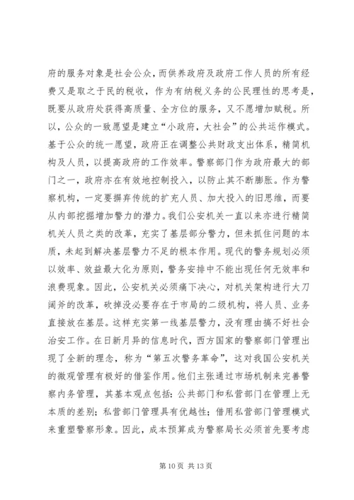 关于公安基层基础建设的几点思考.docx