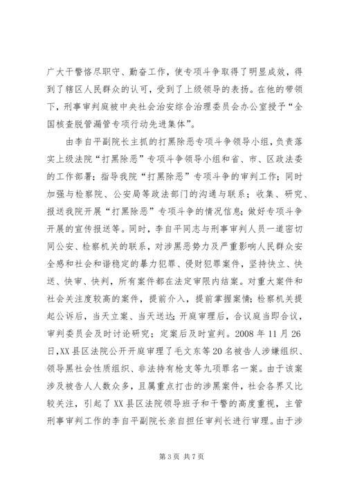 优秀法官先进事迹材料 (6).docx