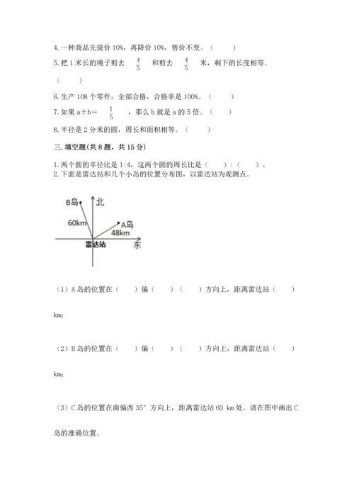 六年级上册数学期末测试卷及答案（真题汇编）.docx