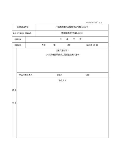 外排栅技术交底