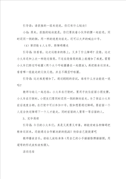 大班体育教学设计