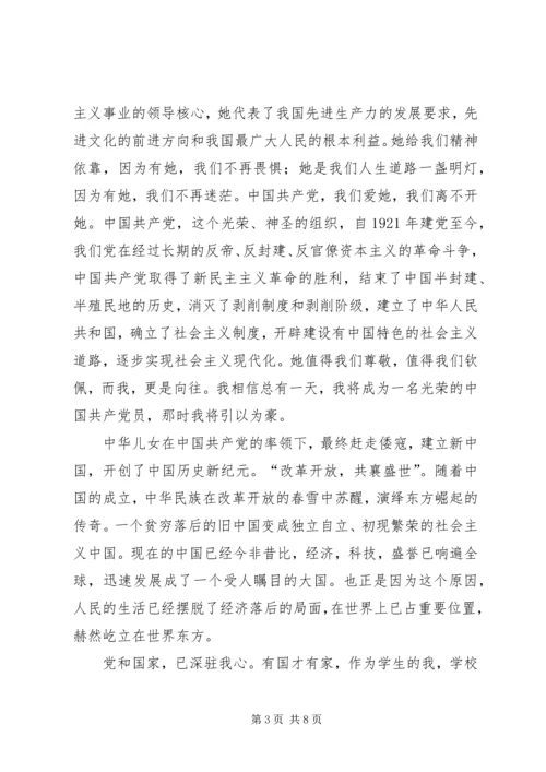 爱国爱党爱校[大全] (2).docx