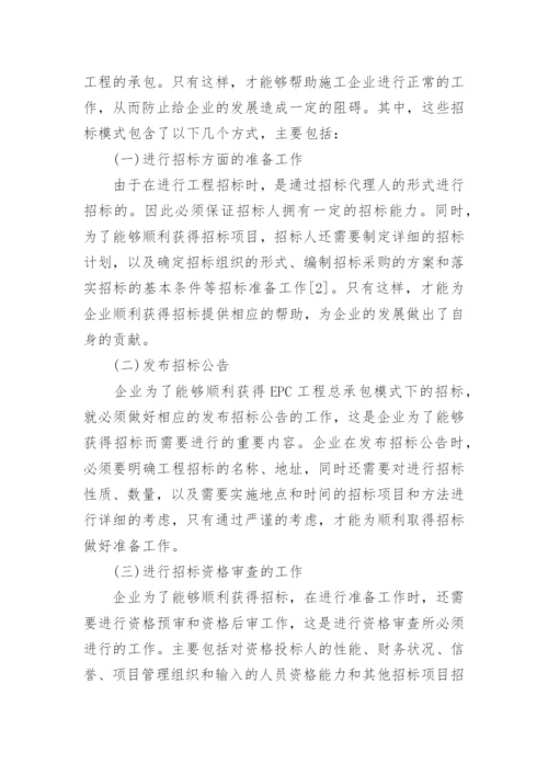 工程项目管理论文_1.docx