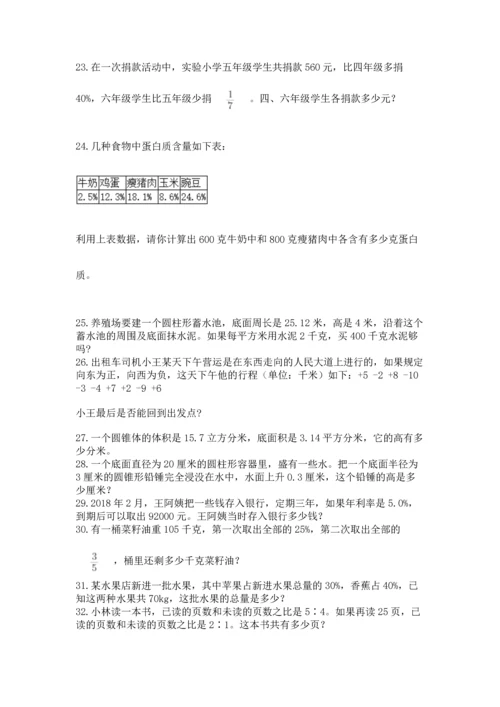 六年级小升初数学解决问题50道含答案【预热题】.docx