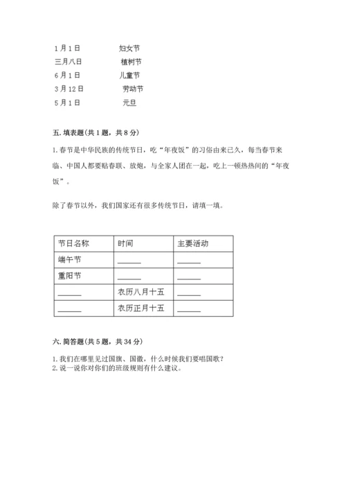 部编版小学二年级上册道德与法治期中测试卷【必刷】.docx