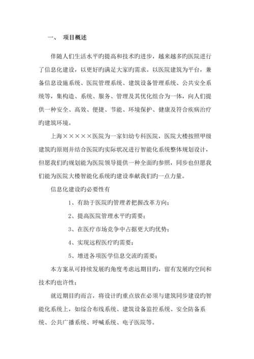 医院弱电设计方案.docx