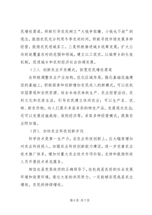 农科站农艺师在政协会议上的发言材料 (2).docx