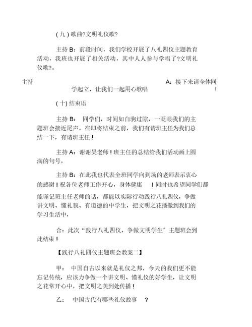 践行八礼四仪主题学习班会教案