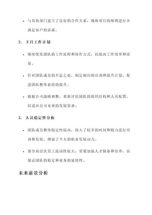 工作月报内容