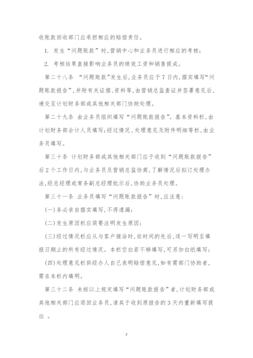 应收账款管理制度5篇.docx