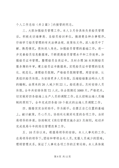 人事劳动年终总结.docx