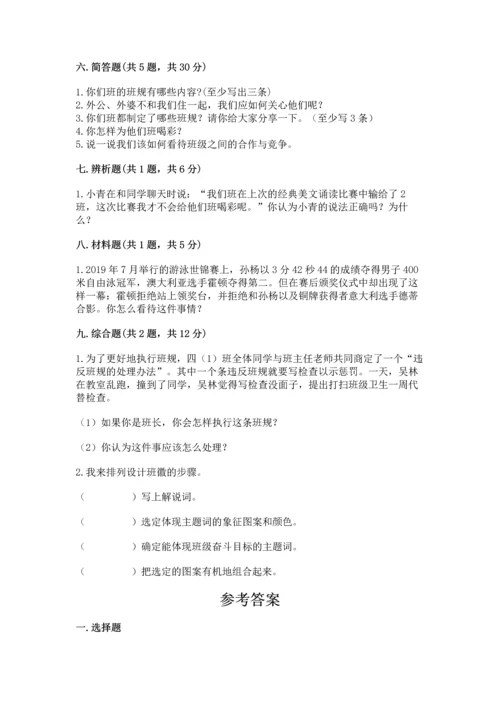 部编版四年级上册道德与法治期中测试卷必考.docx