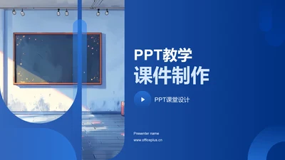 PPT教学课件制作PPT模板