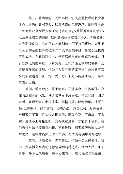 教师爱岗敬业心得感悟