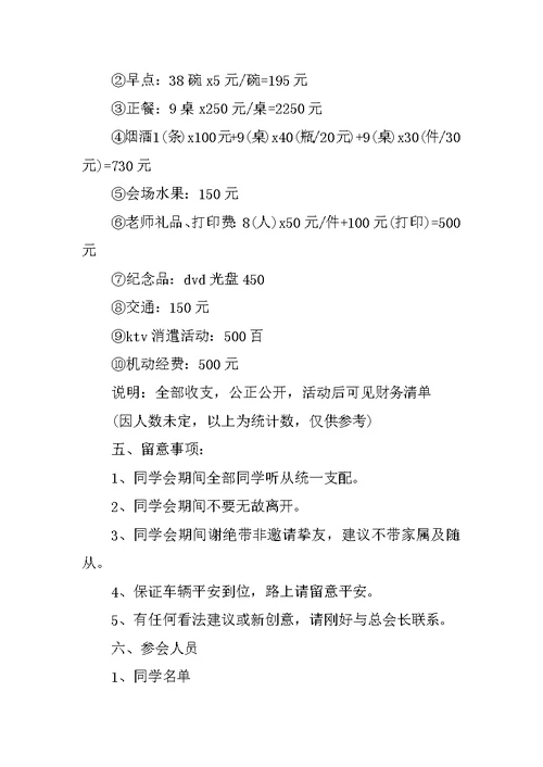 同学会主题活动策划方案