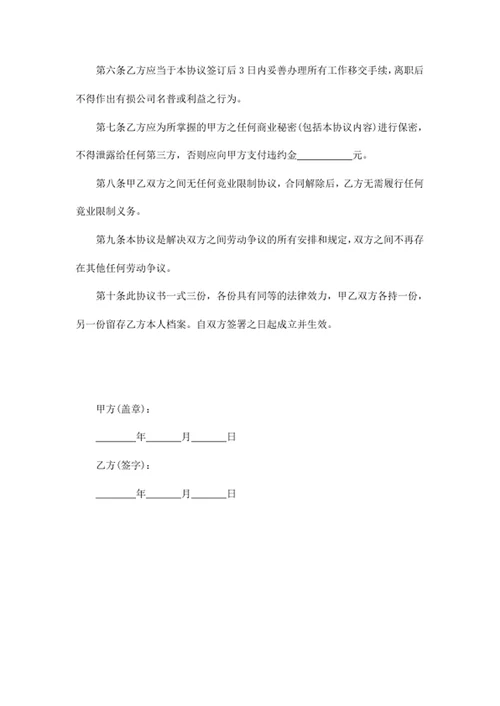 有偿解除劳动合同协议