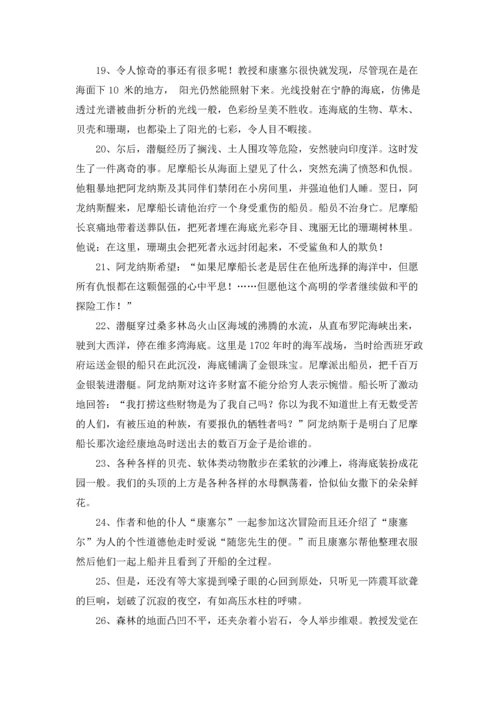 海底两万里摘抄及赏析.docx