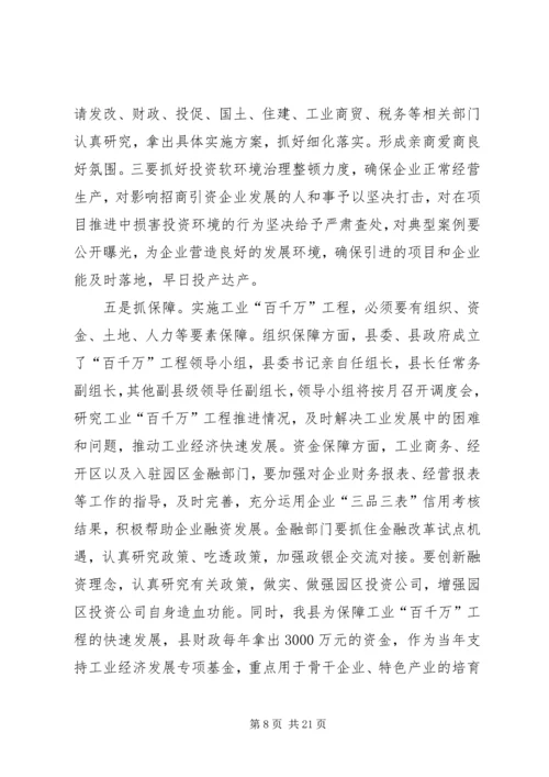 副县长在全县工业和招商引资大会上的讲话.docx