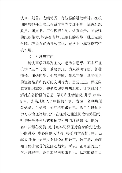 土木工程系优秀大学毕业生事迹材料