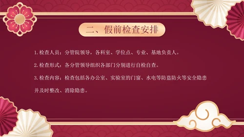 年春节放假通知PPT模板