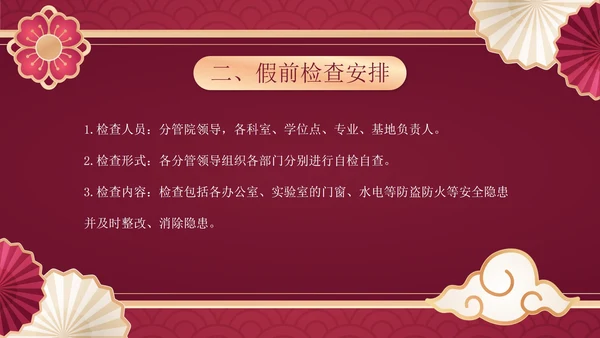 年春节放假通知PPT模板