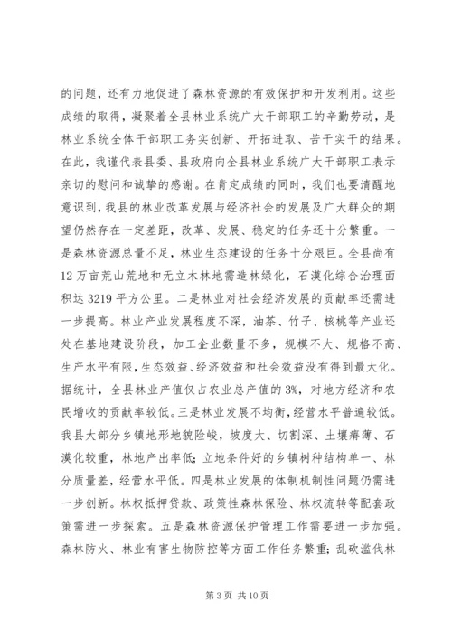 副县长在全县林业工作会议上的讲话 (2).docx