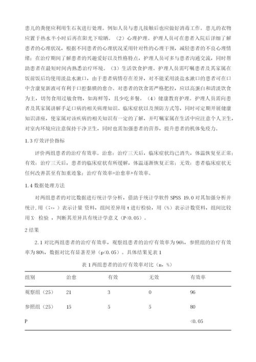 综合性护理、健康教育联合应用于小儿手足口病护理中的临床效果观察.docx