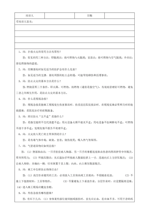 工程防灾减灾与安全教育共7页
