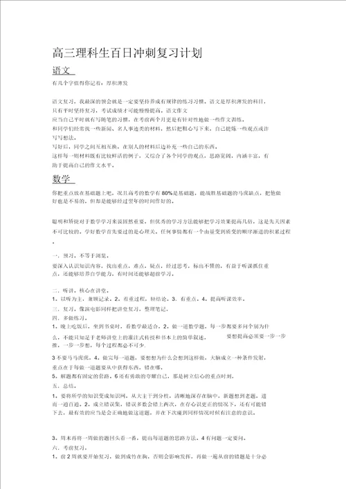 高三理科生百日冲刺复习计划