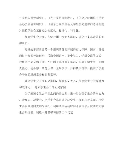 精编之团总支学生会工作参考总结范文（通用）.docx