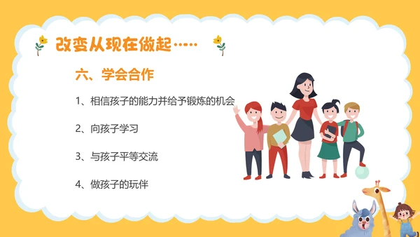 幼师师德师风职业素养培训PPT课件