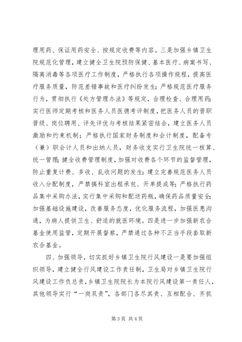 关于加强乡镇卫生院建设与管理的意见 (4).docx