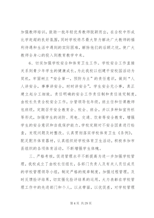 学校管理改进方案.docx