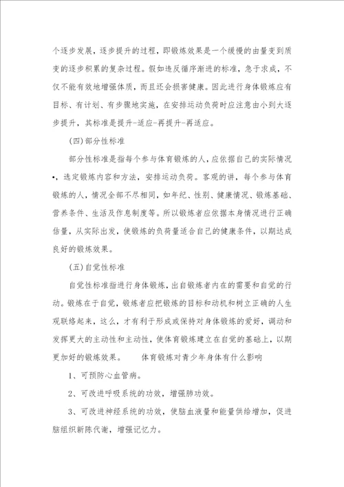 体育锻炼基础标准体育锻炼遵守的基础标准