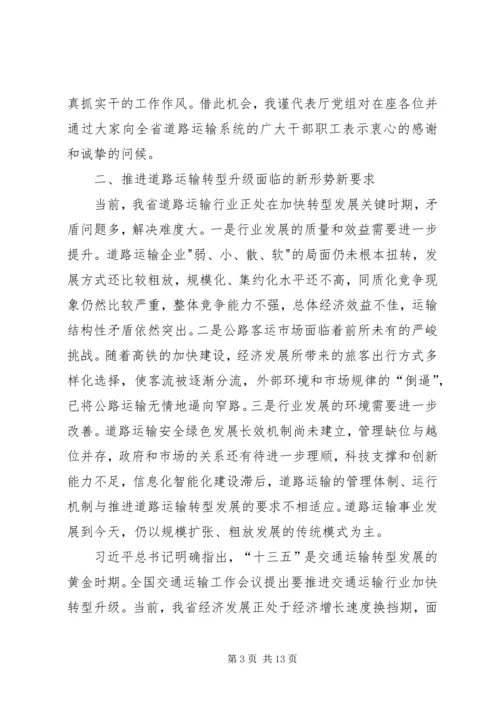 副厅长XX年全省道路运输工作会议讲话稿.docx