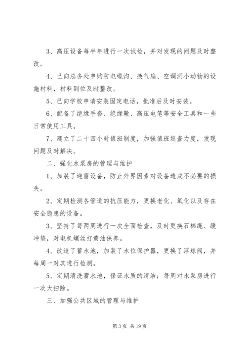 安全督查整改报告 (2).docx