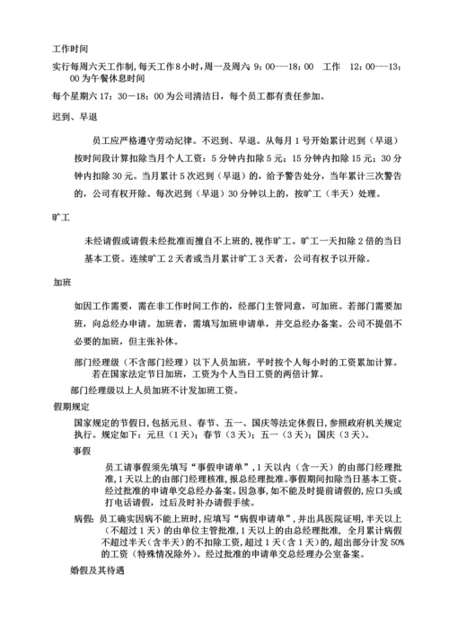 31-公司管理制度（适用于体育用品公司）.docx