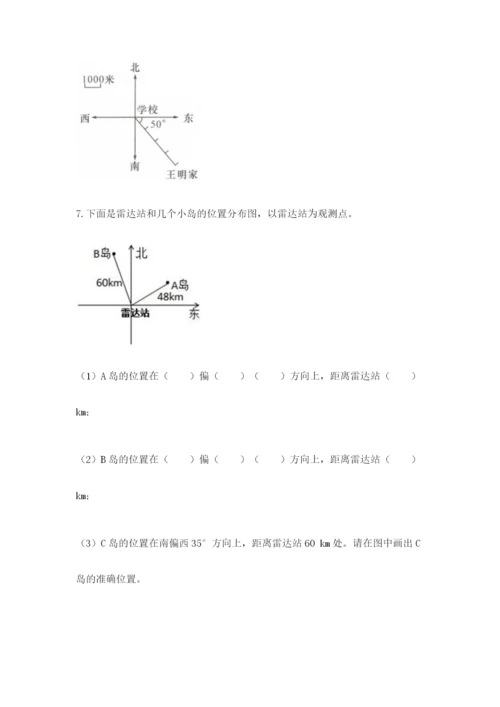 小学数学六年级上册期末测试卷附完整答案【考点梳理】.docx