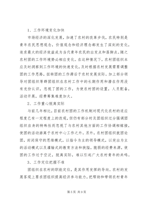 基层团委工作现状调研报告 (2).docx