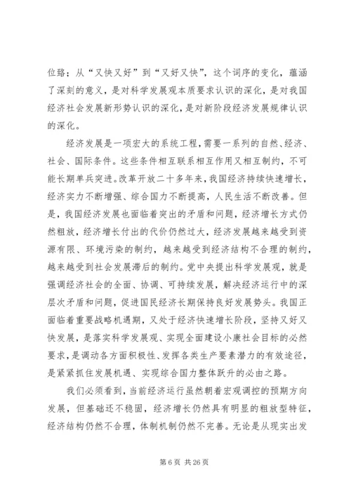 学习元月经济分析心得体会 (4).docx