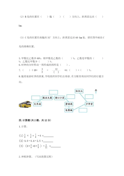 小学六年级数学上册期末考试卷精品（各地真题）.docx