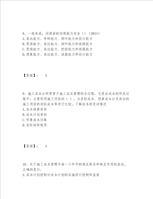 一级建造师之一建建设工程项目管理题库内部题库附答案（B卷）